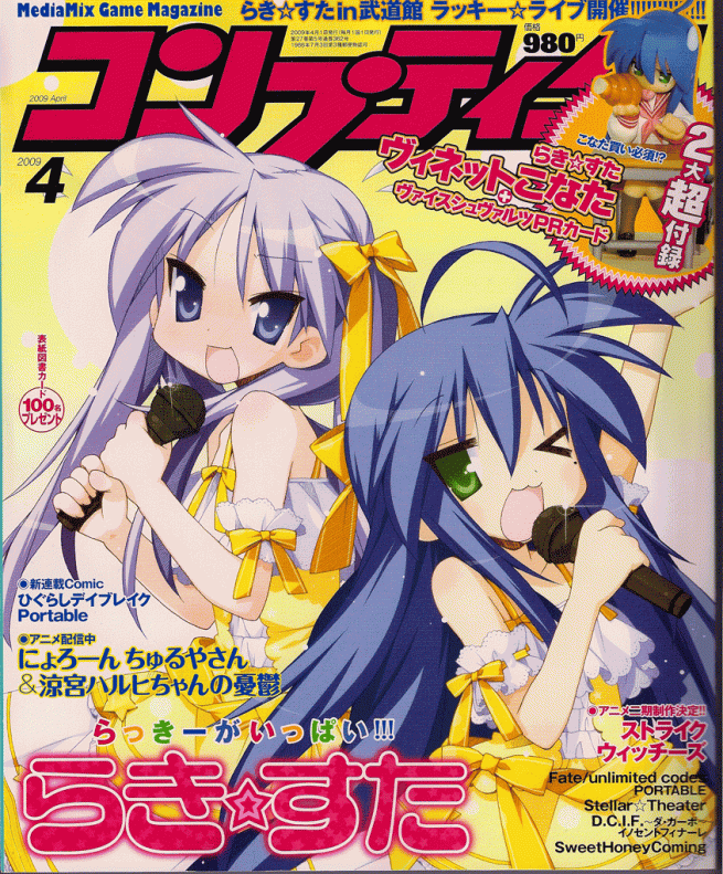 Cover this time features the duet of Konata and Kagami